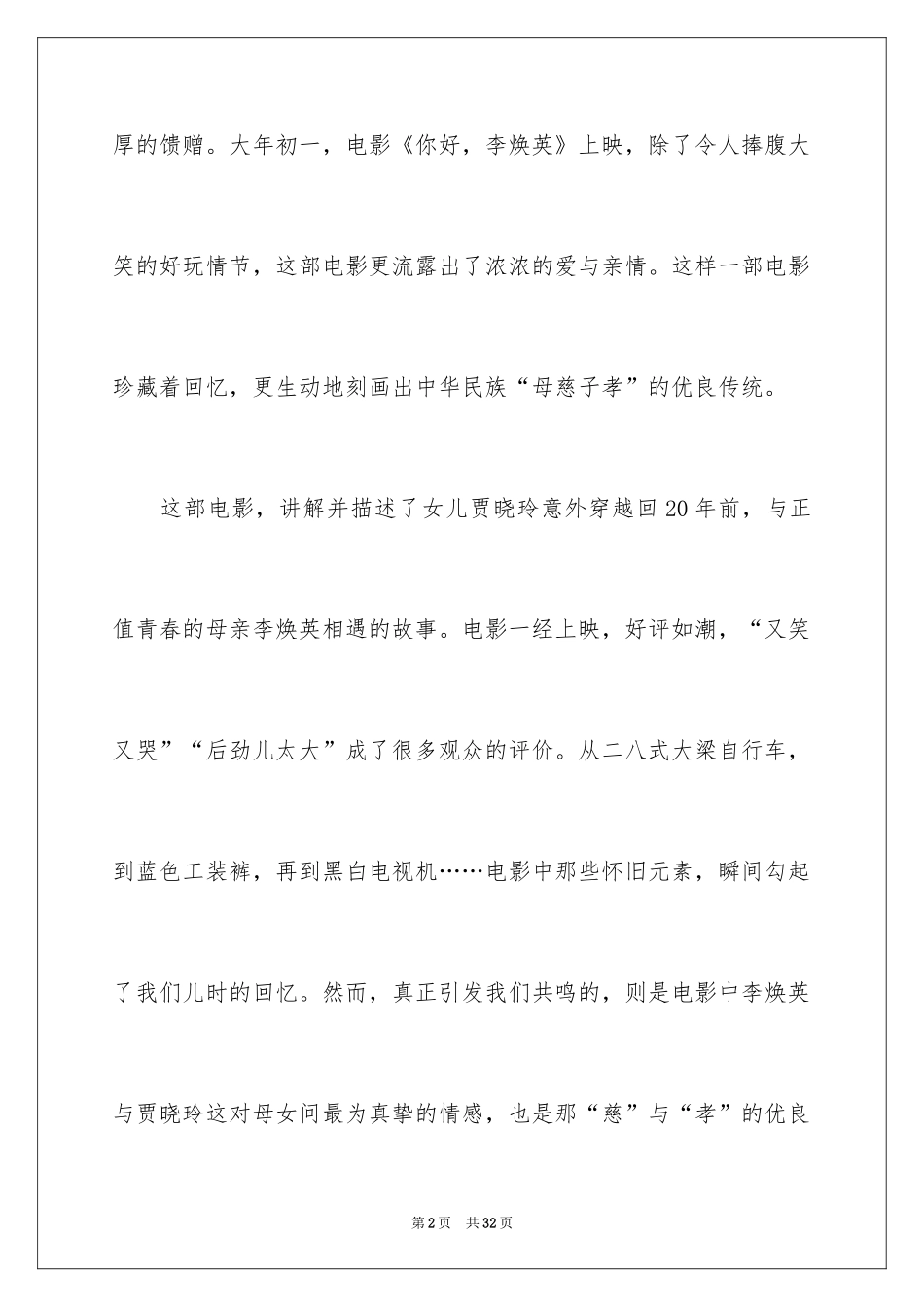 2024你好李焕英观后感_95_第2页