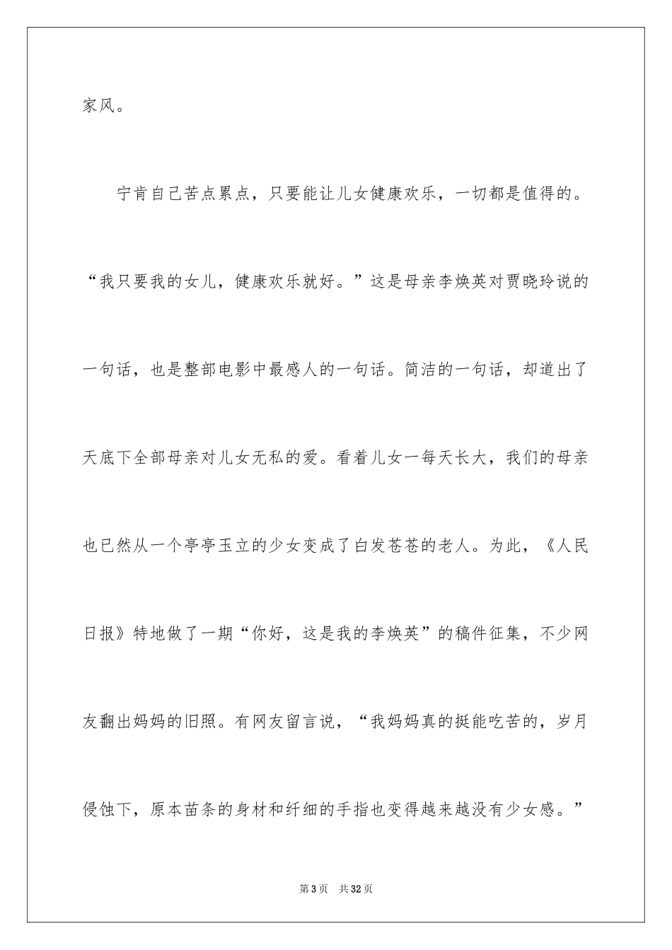 2024你好李焕英观后感_95_第3页