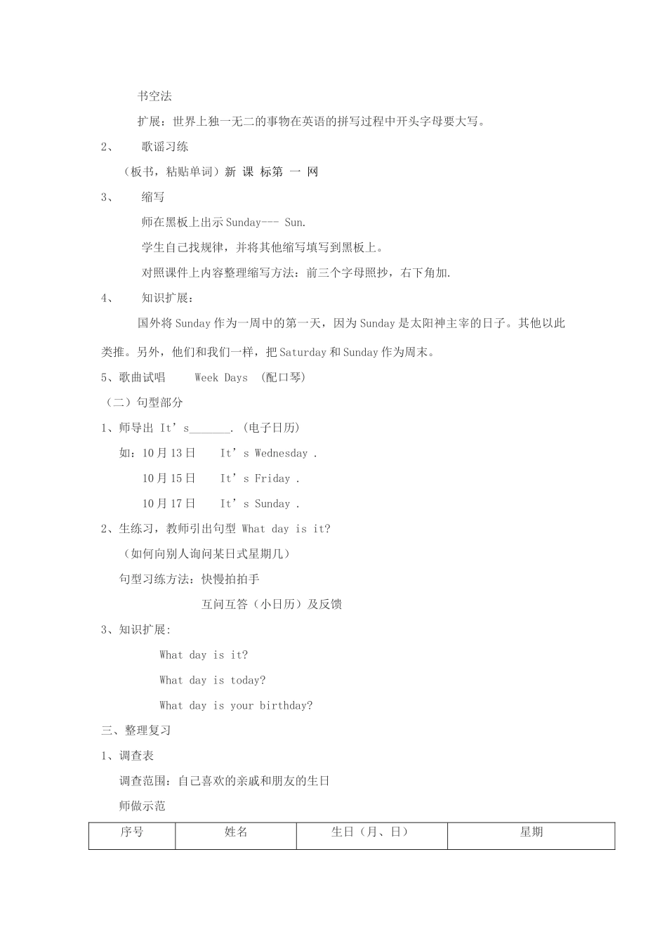 四年级英语上册 Unit 2 What day is it today教案 广东版开心-广东版小学四年级上册英语教案_第2页