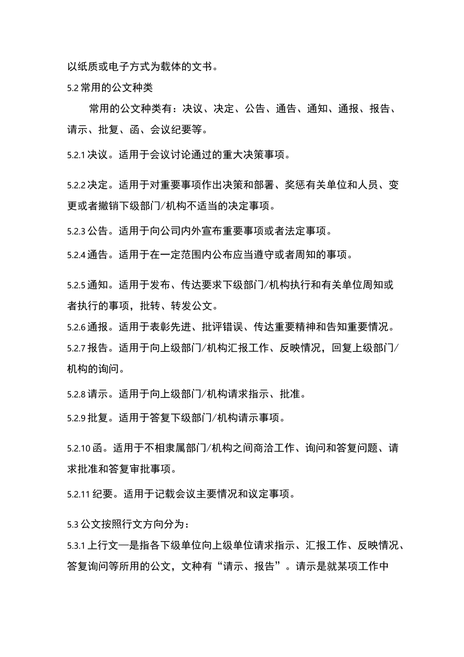 公文管理制度_第2页