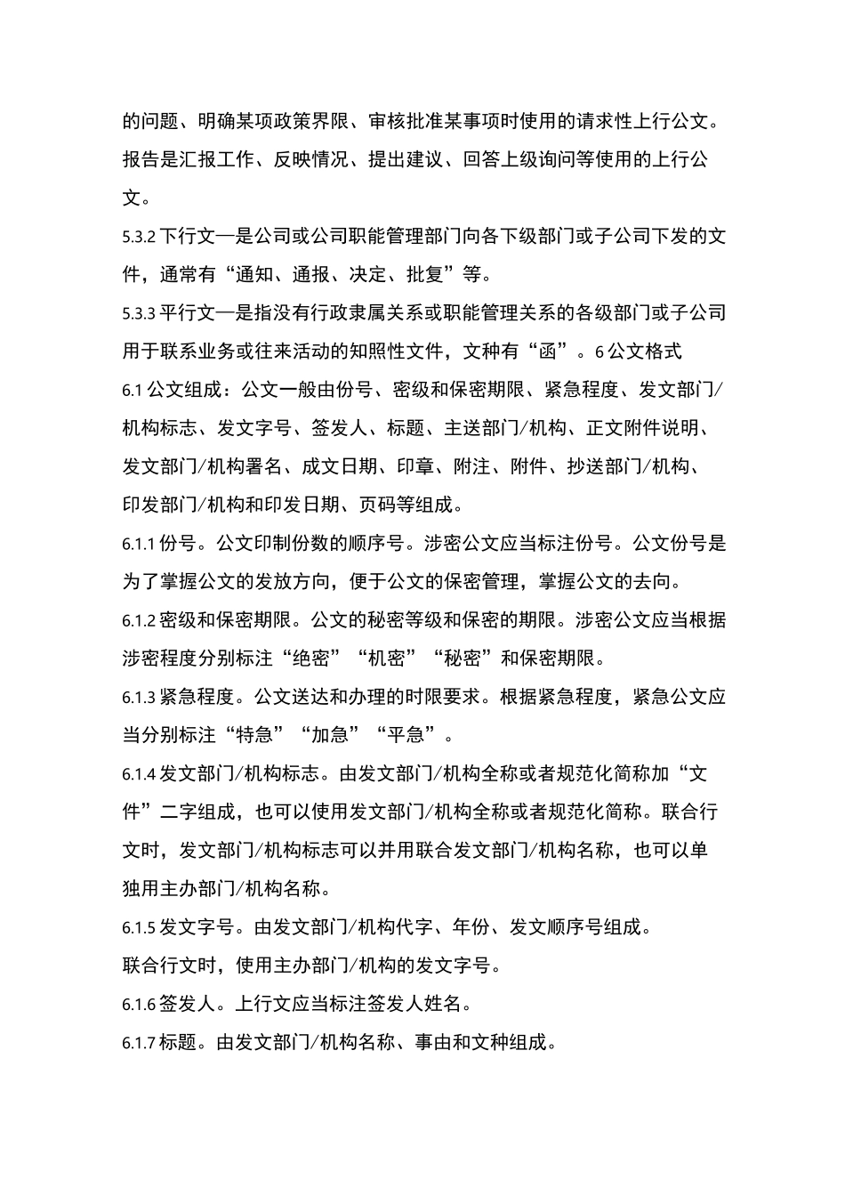 公文管理制度_第3页