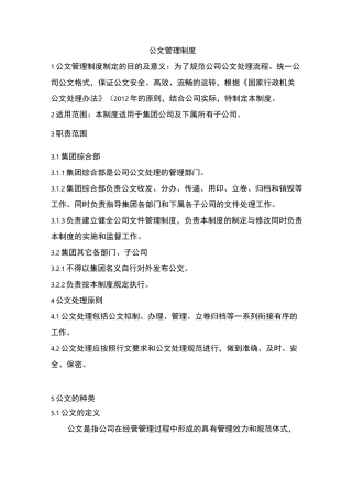 公文管理制度