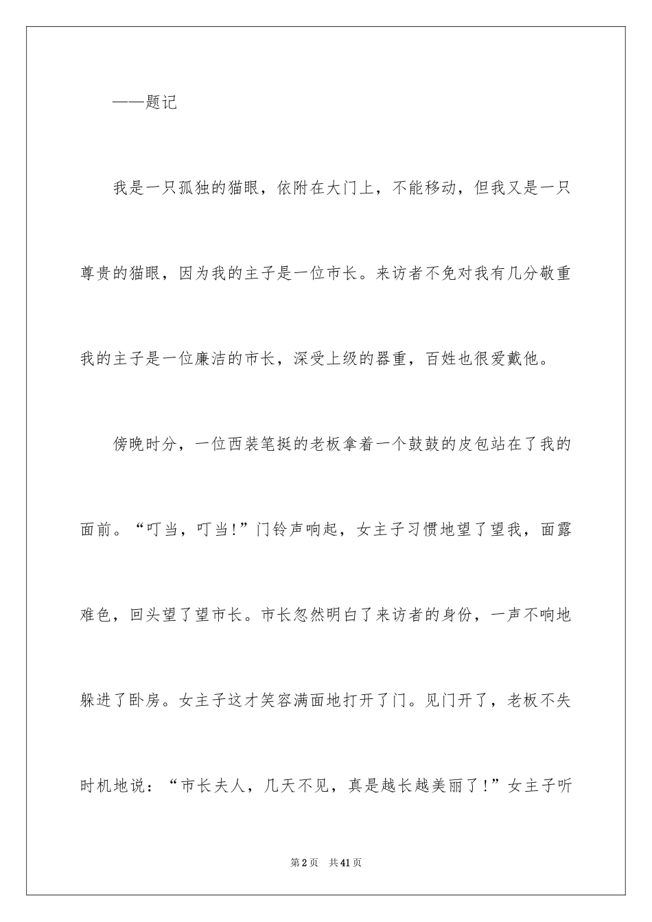 2024亲情作文_15_第2页