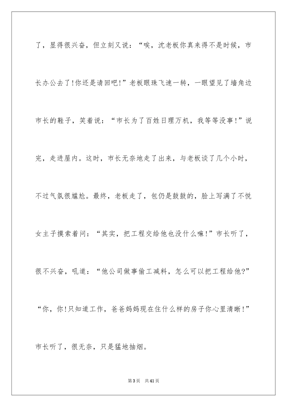 2024亲情作文_15_第3页