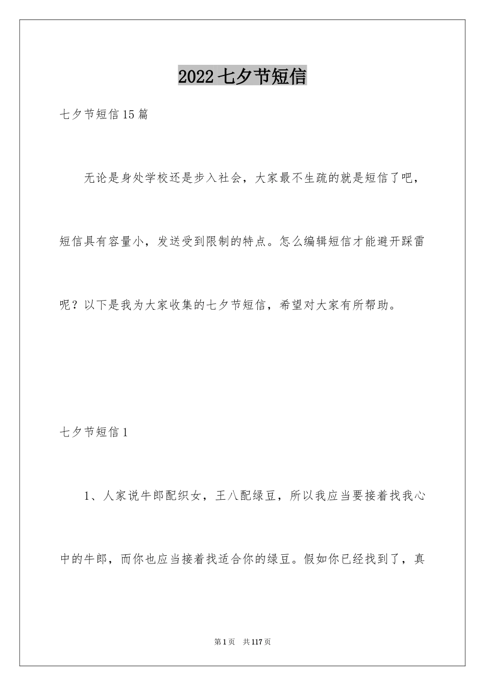 2024七夕节短信_第1页