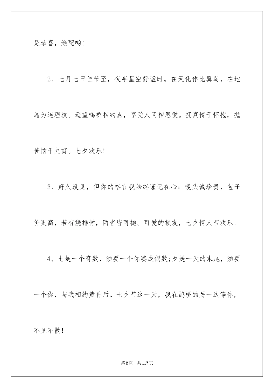 2024七夕节短信_第2页