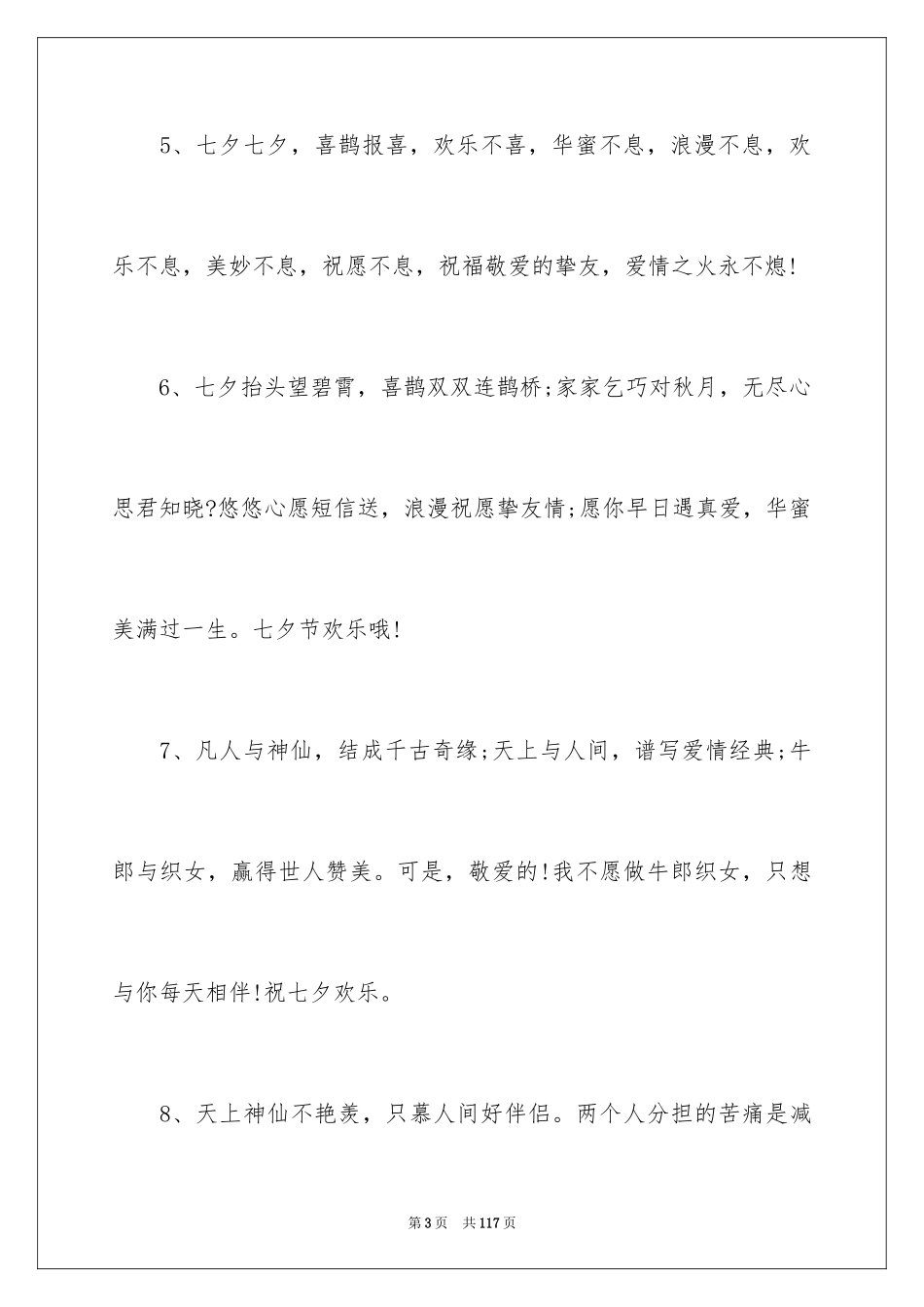 2024七夕节短信_第3页