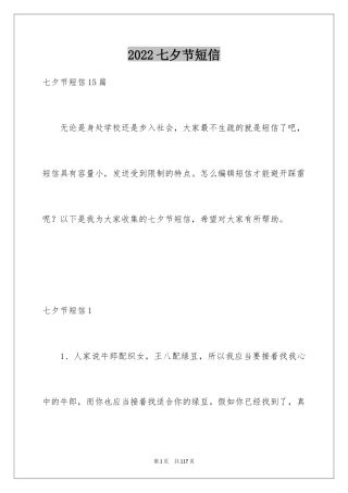 2024七夕节短信
