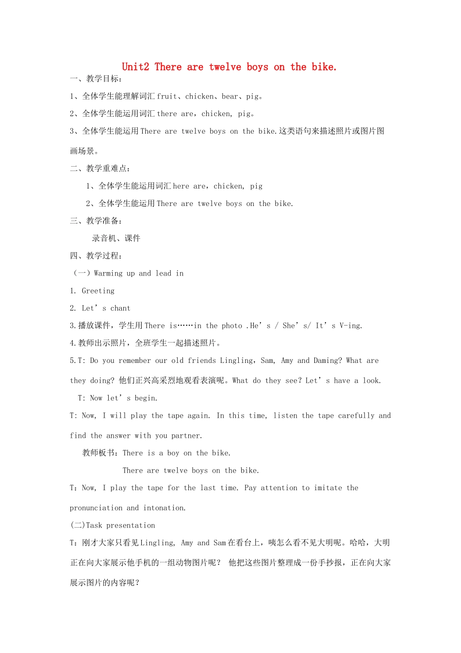 四年级英语上册 Unit 2 There are twelve boys on the bike教案 外研版（三起）-外研版小学四年级上册英语教案_第1页