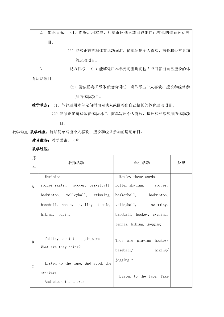 四年级英语上册 Unit 2 sports and games（Lesson7-8）教案 人教新起点-人教新起点小学四年级上册英语教案_第3页