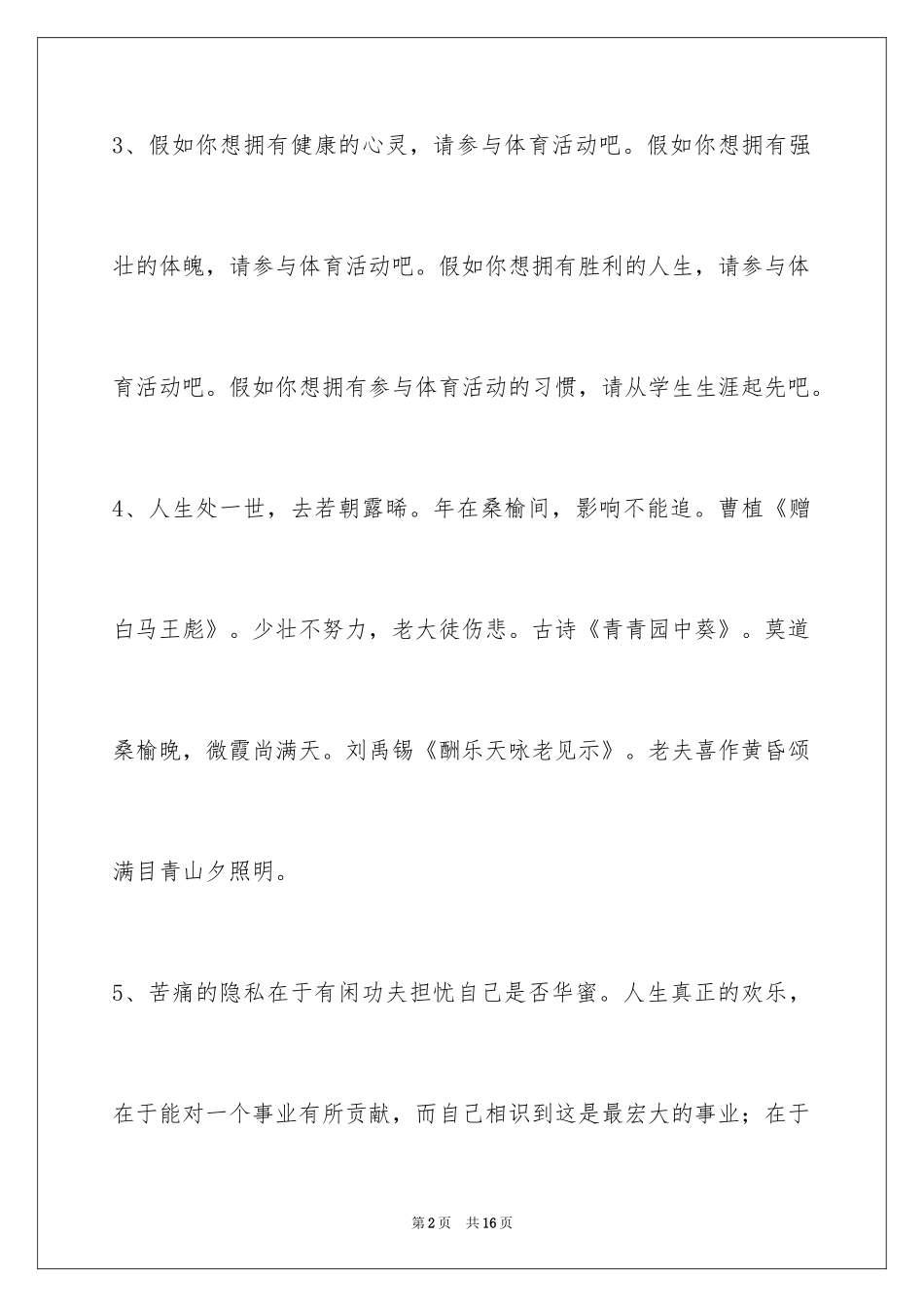 2024人生哲理格言75条_3_第2页