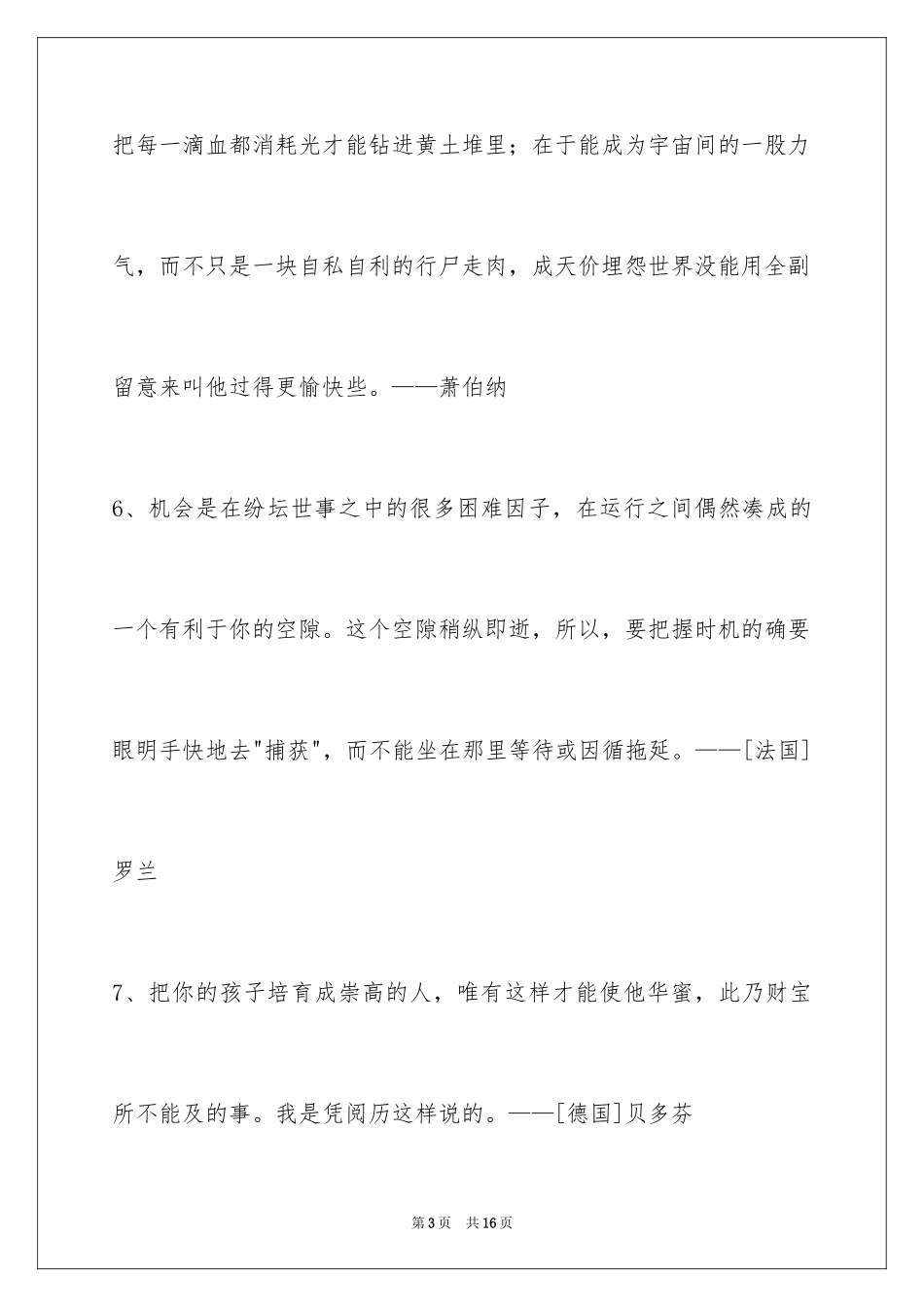 2024人生哲理格言75条_3_第3页