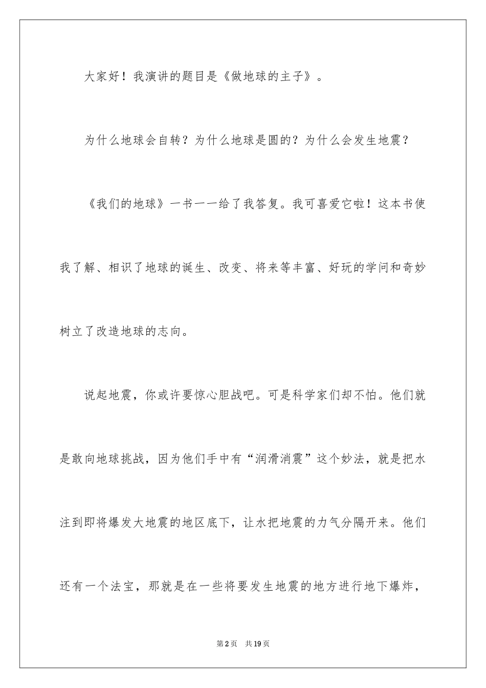 2024中学生演讲稿_1390_第2页