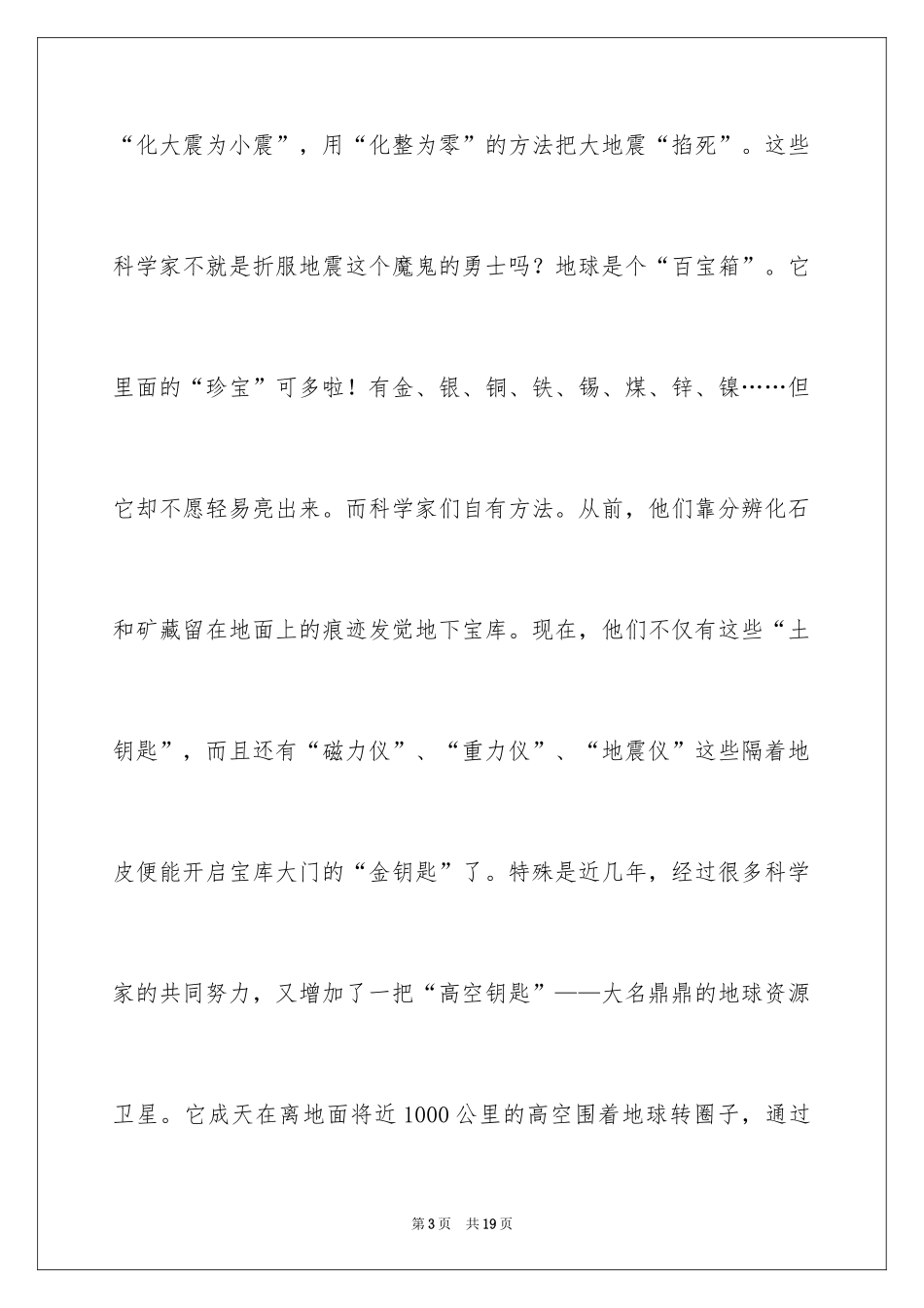 2024中学生演讲稿_1390_第3页