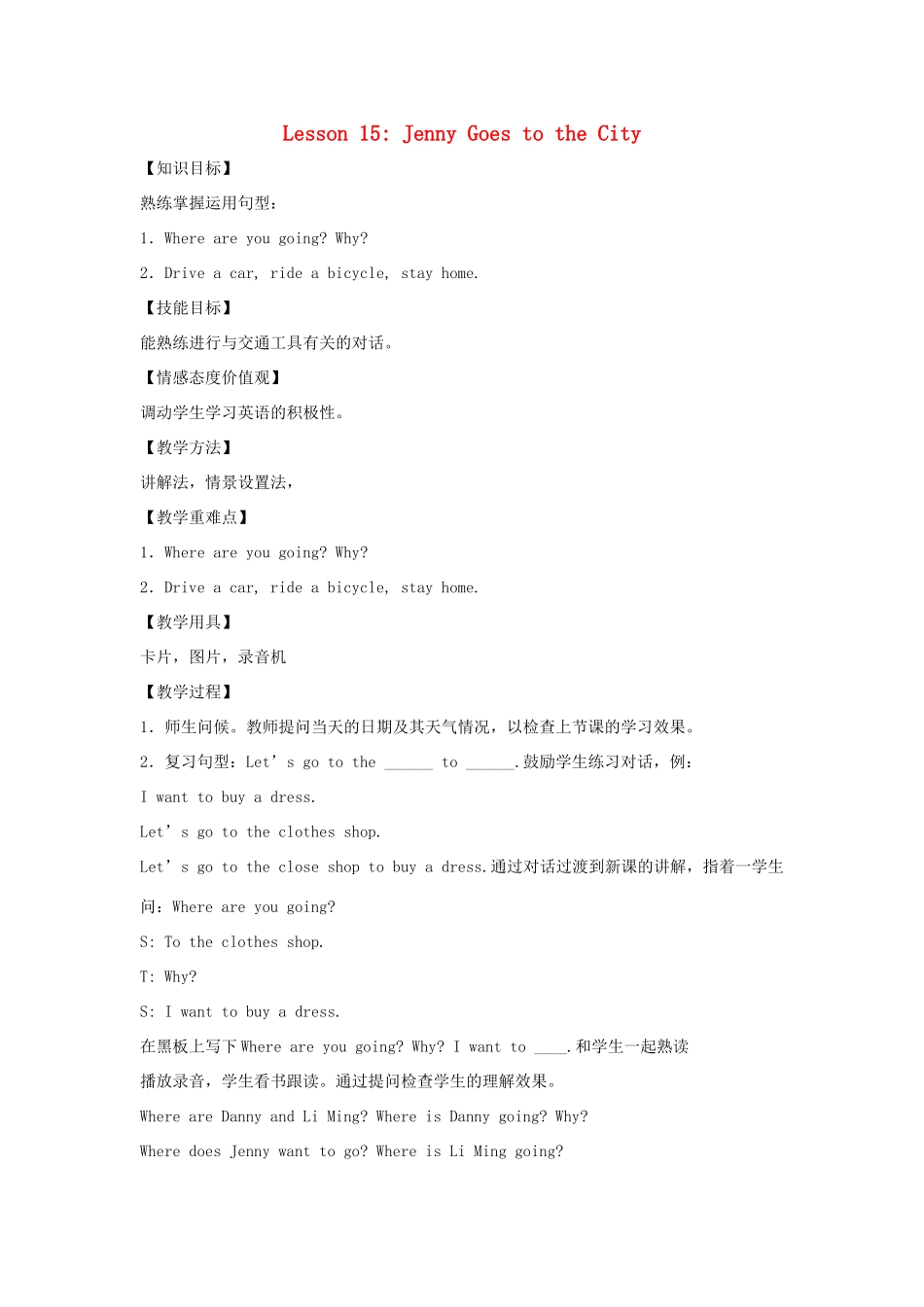 四年级英语上册 Unit 2 Shopping in the City lessson15 Jenny goes to the city教案 冀教版（三起）-冀教版小学四年级上册英语教案_第1页