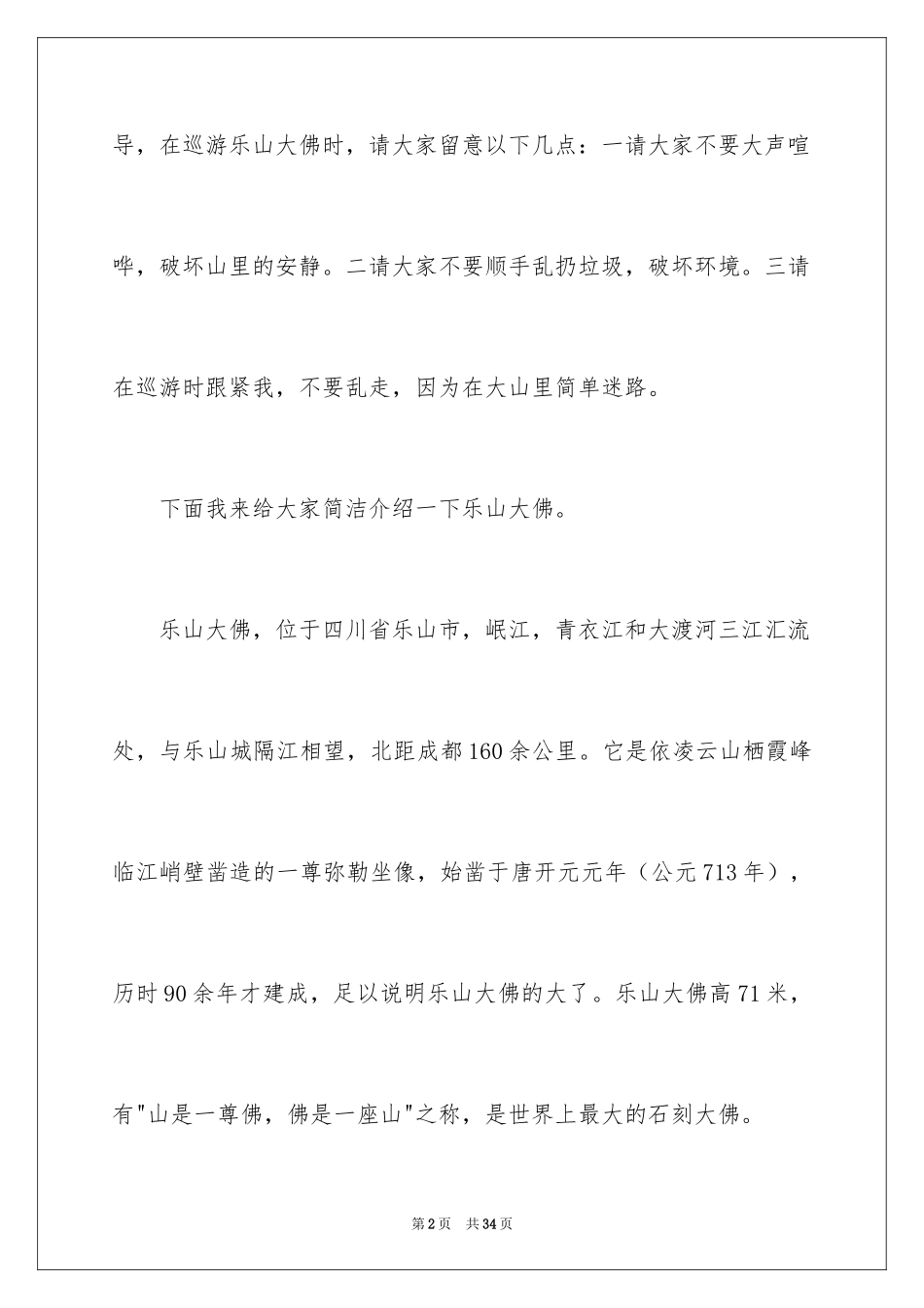 2024乐山大佛导游词_39_第2页