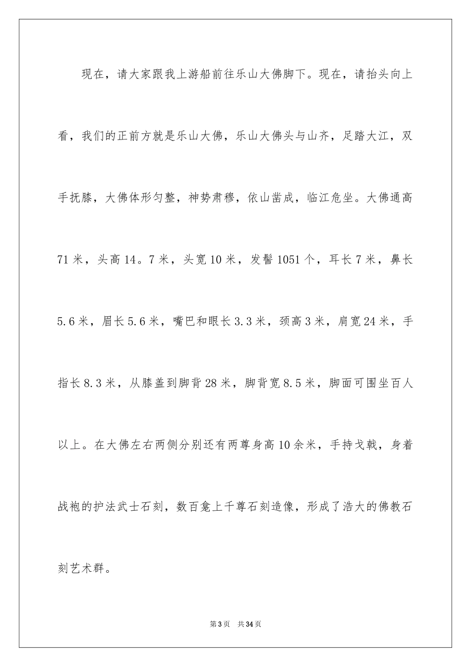 2024乐山大佛导游词_39_第3页