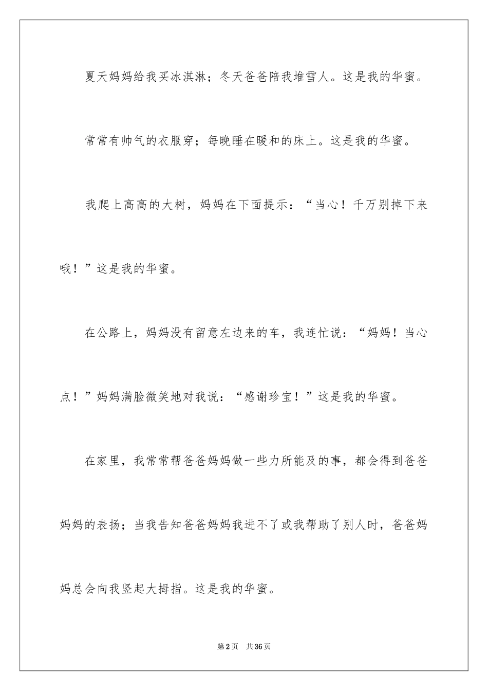 2024以幸福为话题作文_7_第2页