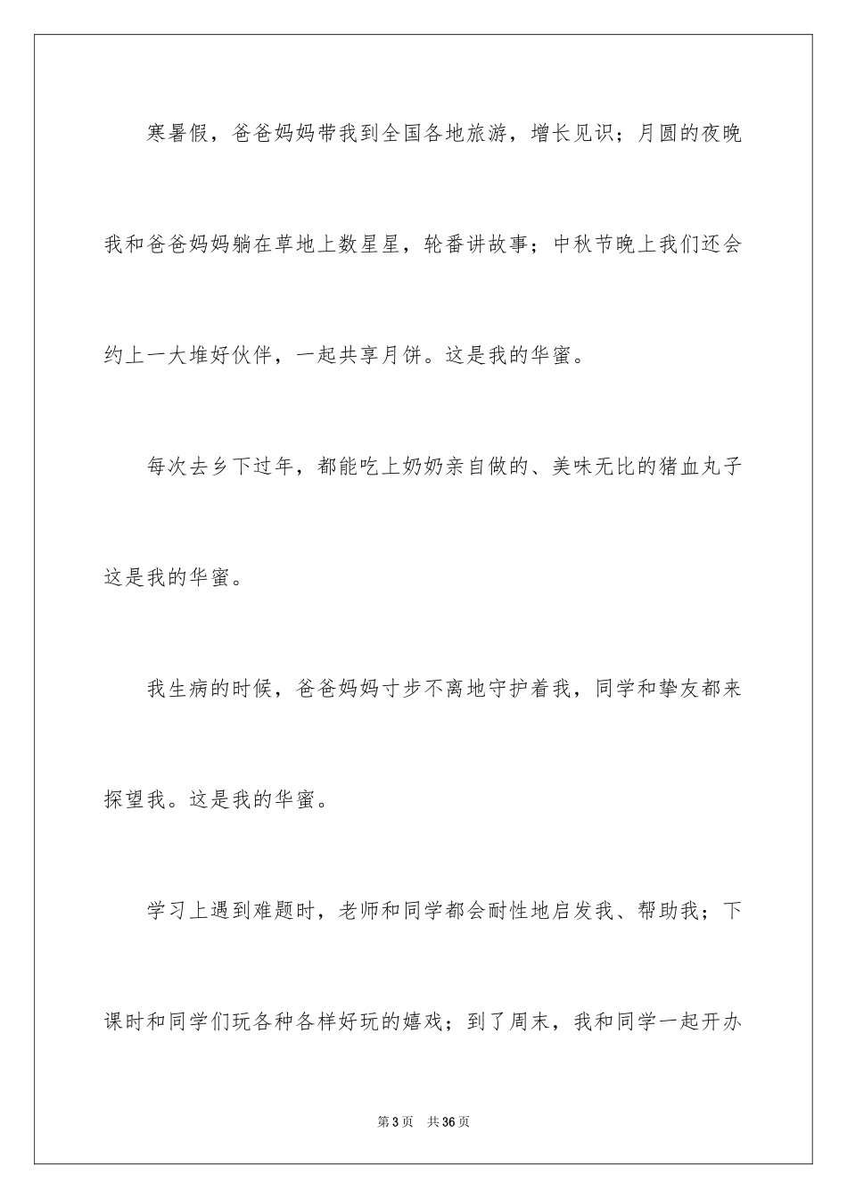 2024以幸福为话题作文_7_第3页