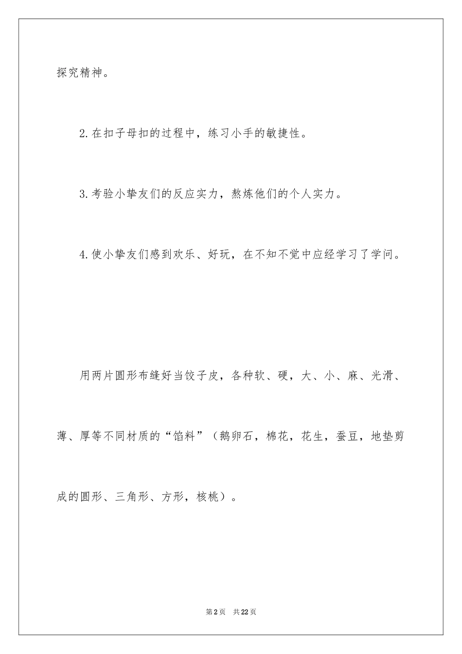 2024《饺子》小班教案_第2页