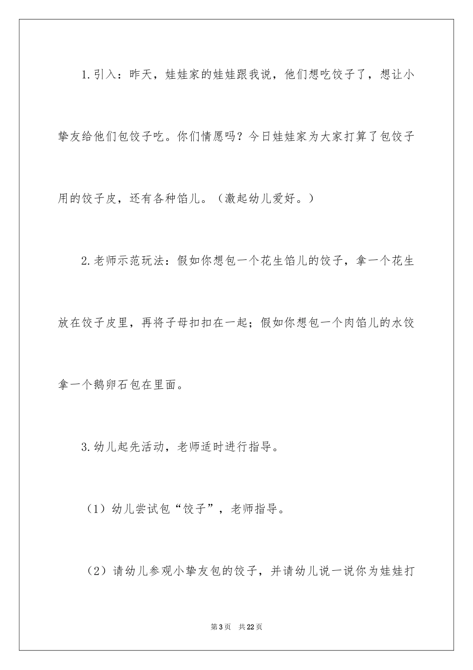 2024《饺子》小班教案_第3页
