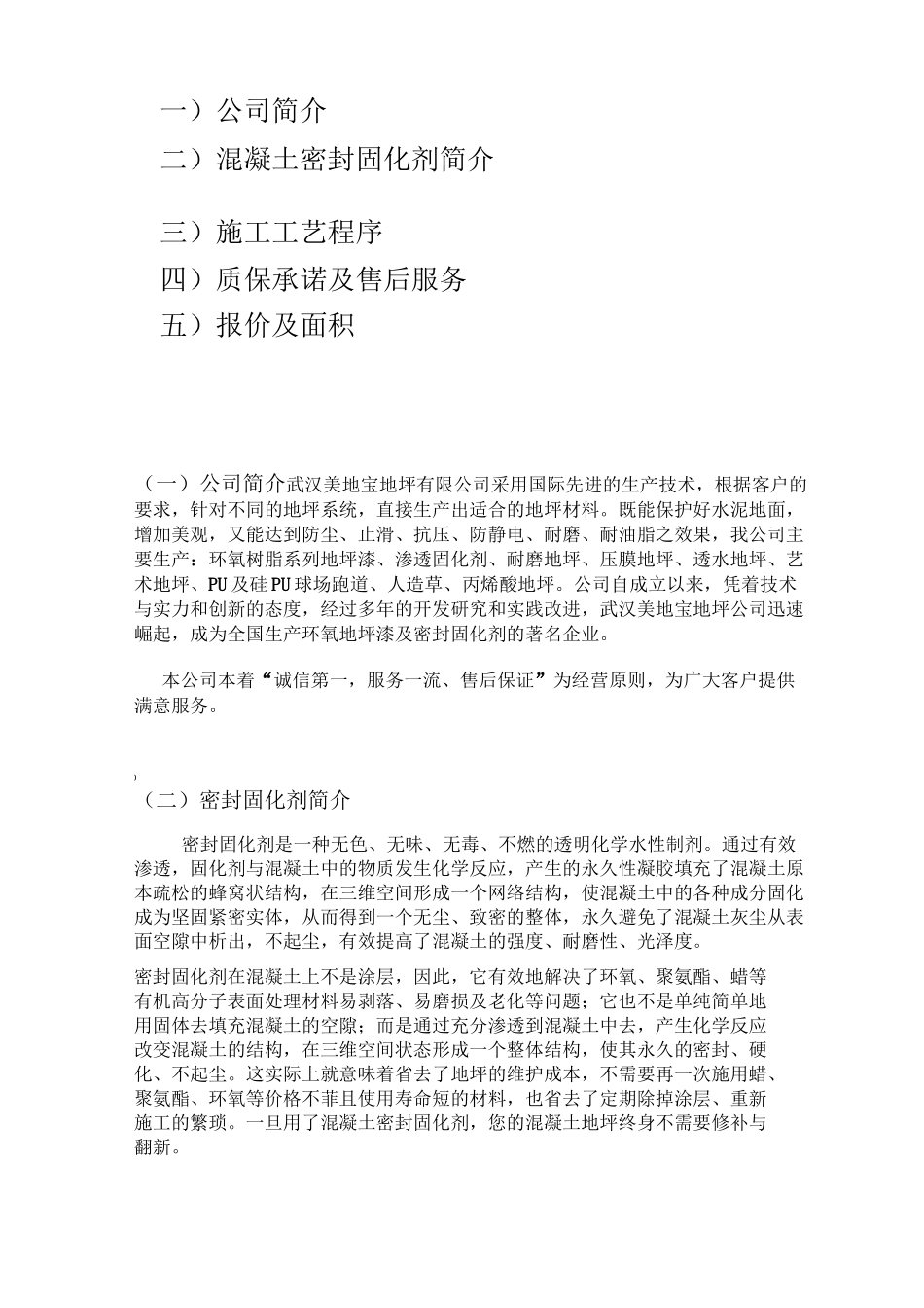 固化剂地坪施工方案_第2页