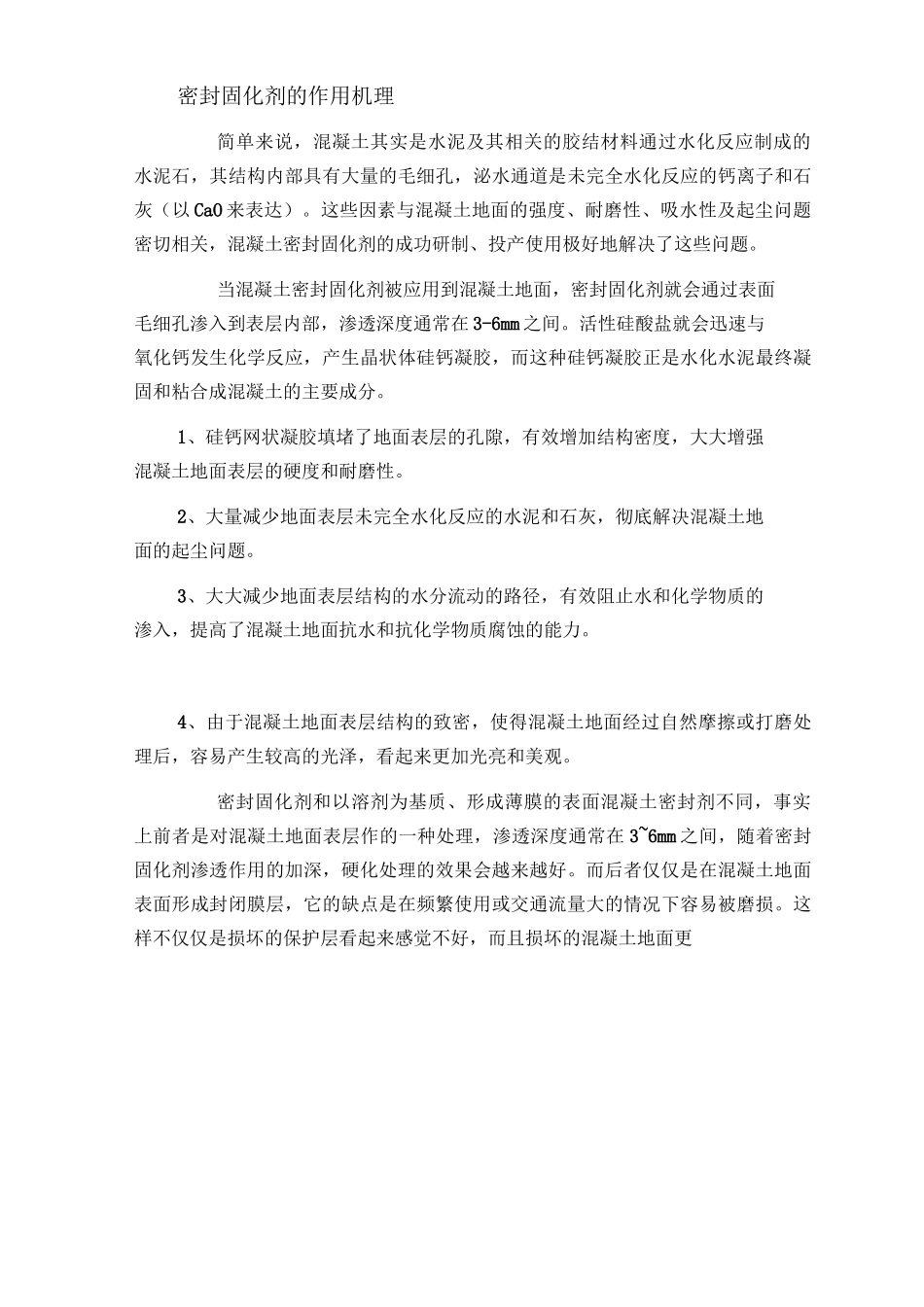 固化剂地坪施工方案_第3页