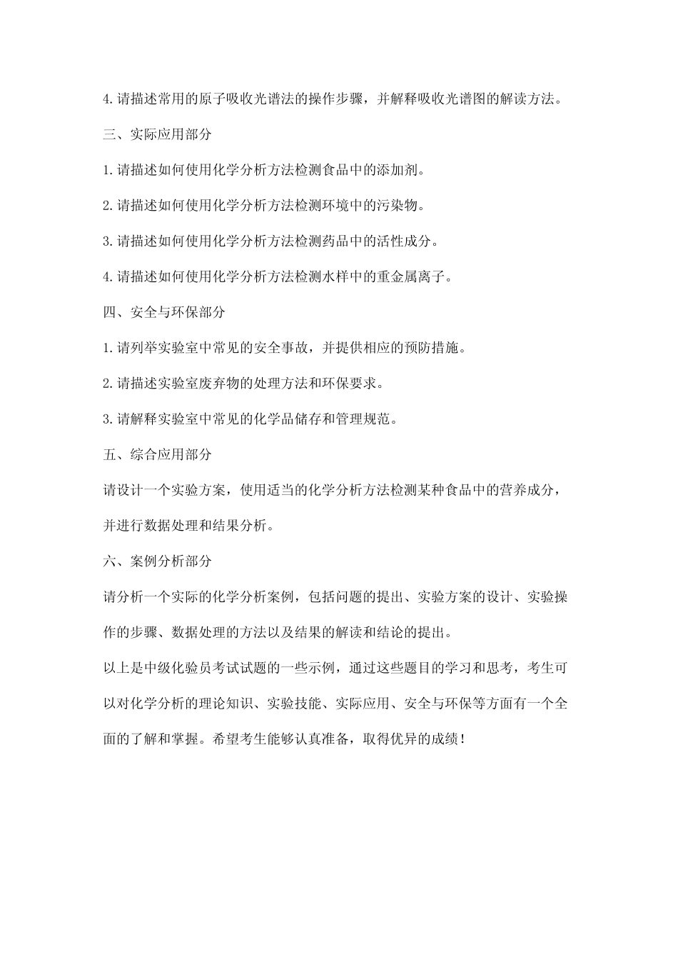 中级化验员考试试题 _第2页