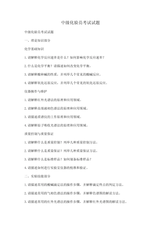 中级化验员考试试题 