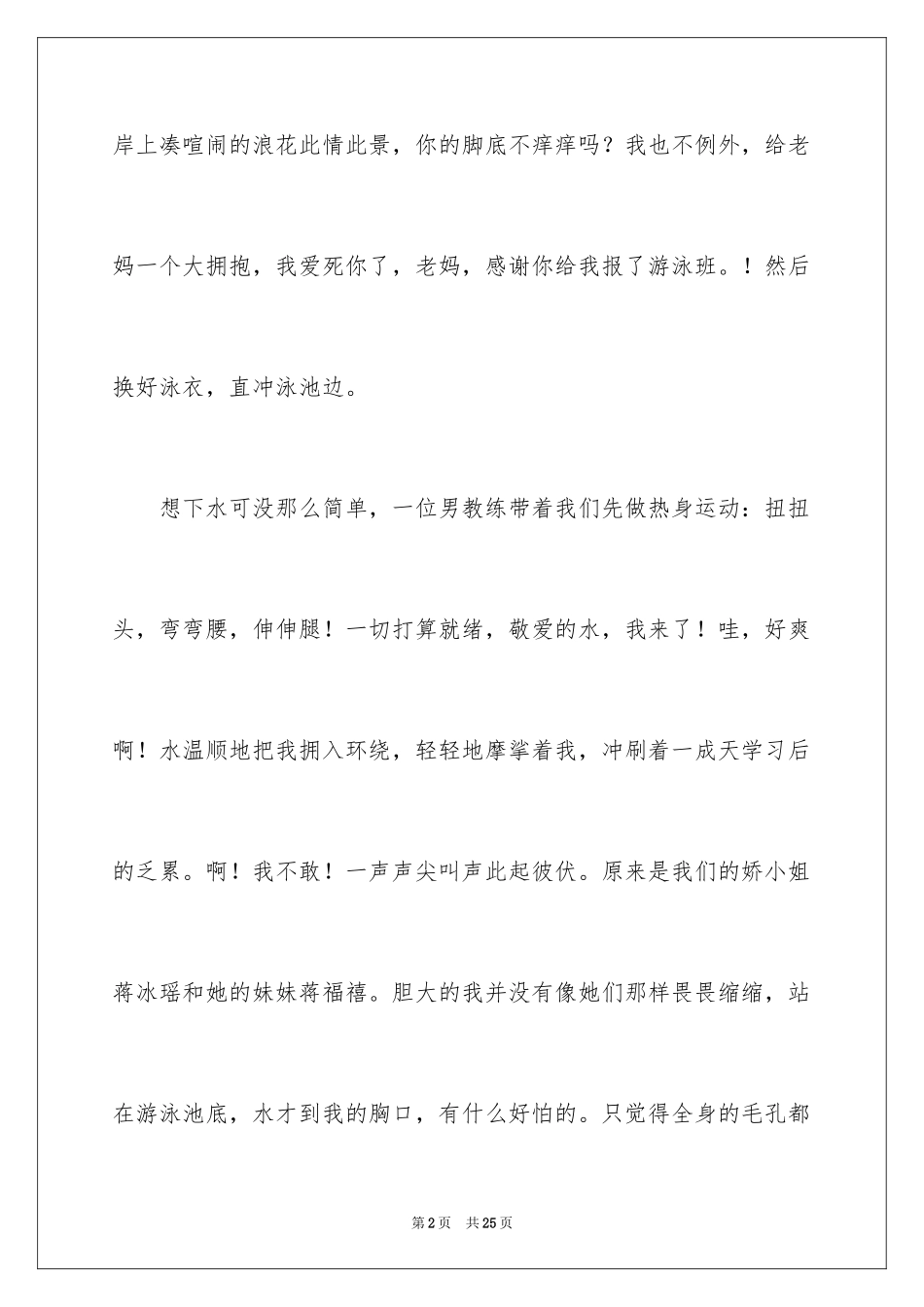 2024五年级游泳作文_9_第2页