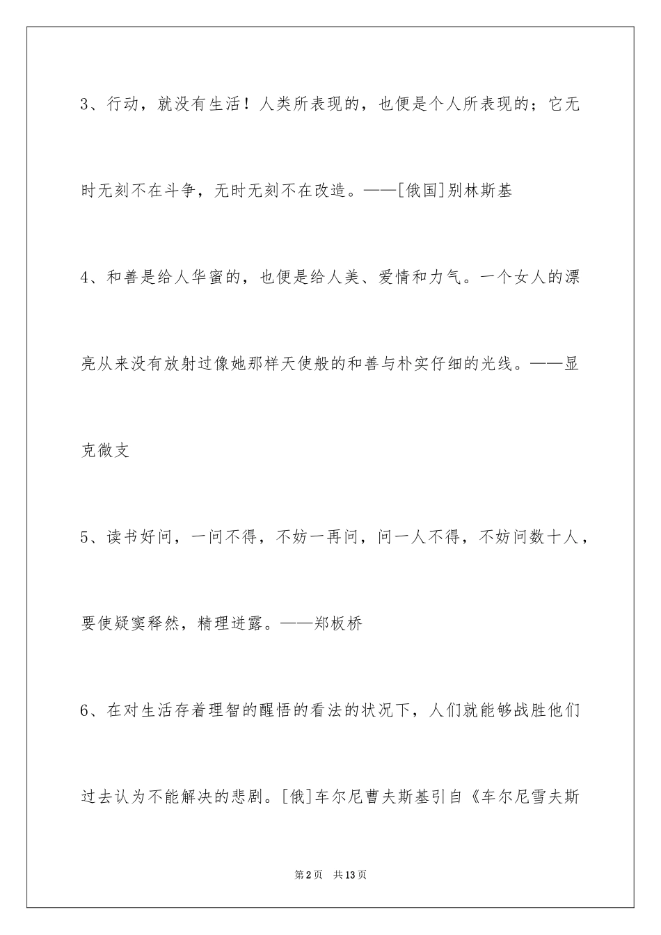 2024人生格言警句65条_4_第2页