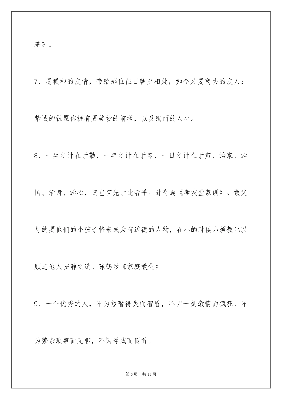 2024人生格言警句65条_4_第3页