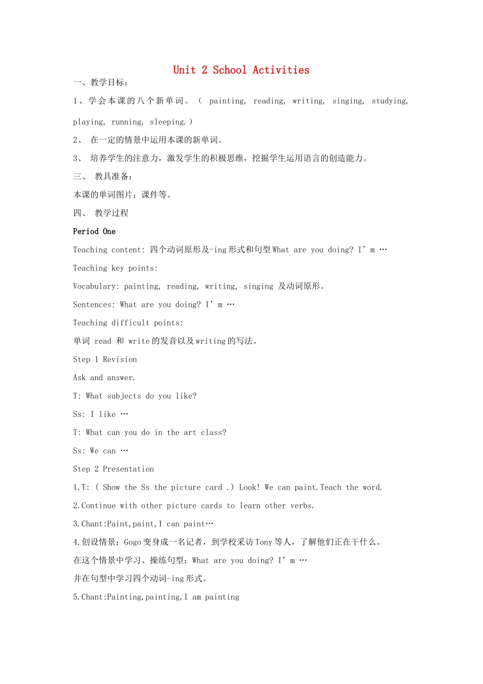 四年级英语上册 Unit 2 School Activities教案1 广东版开心-广东版小学四年级上册英语教案_第1页