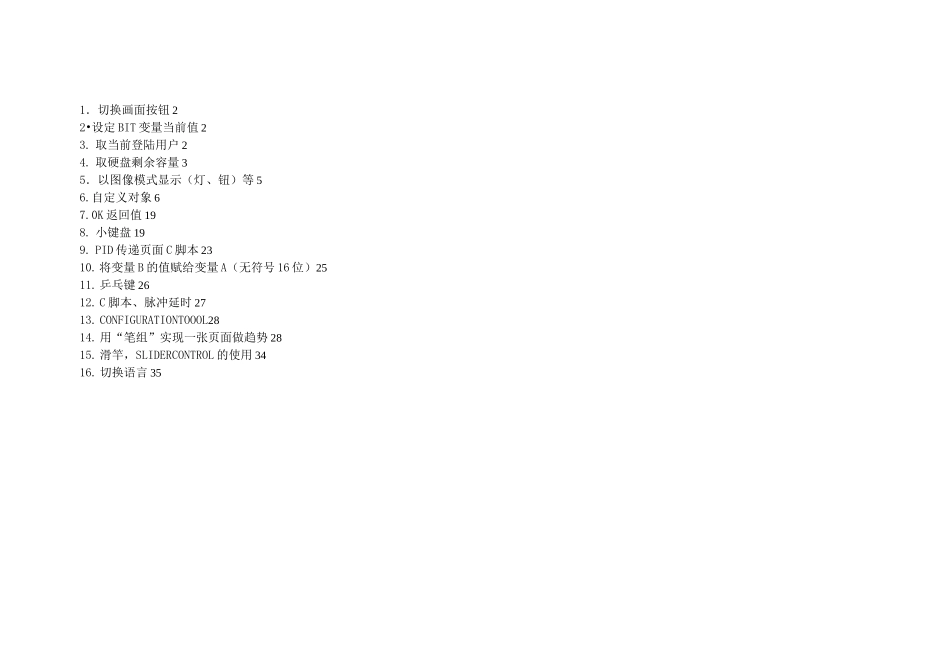 WINCC函数_第1页