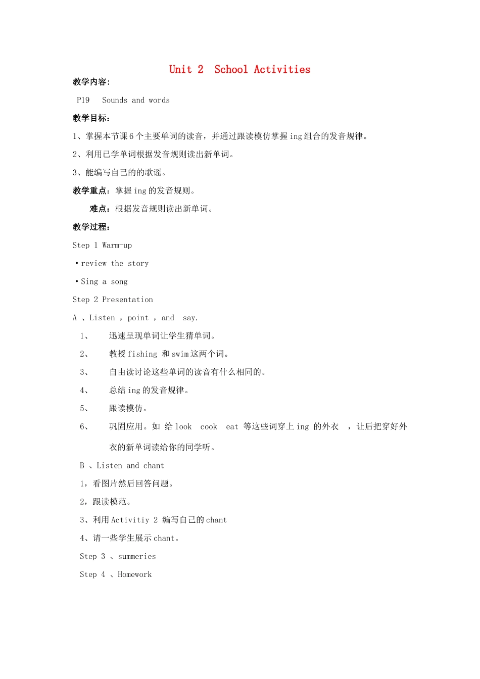 四年级英语上册 Unit 2 School Activities教案 广东版开心-广东版小学四年级上册英语教案_第1页