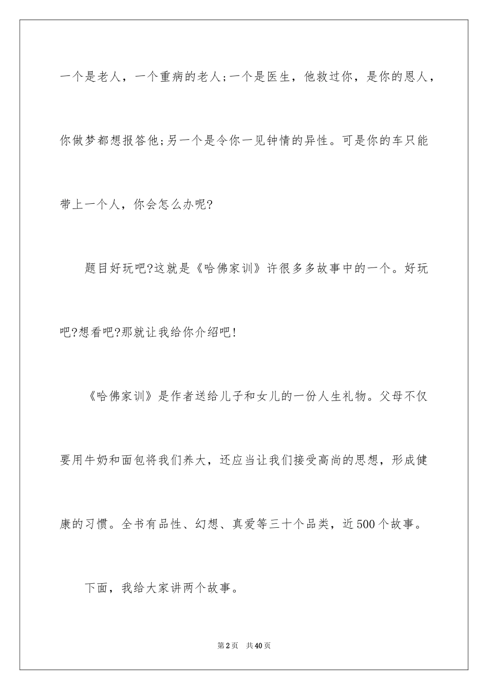 2024《哈佛家训》读后感_5_第2页