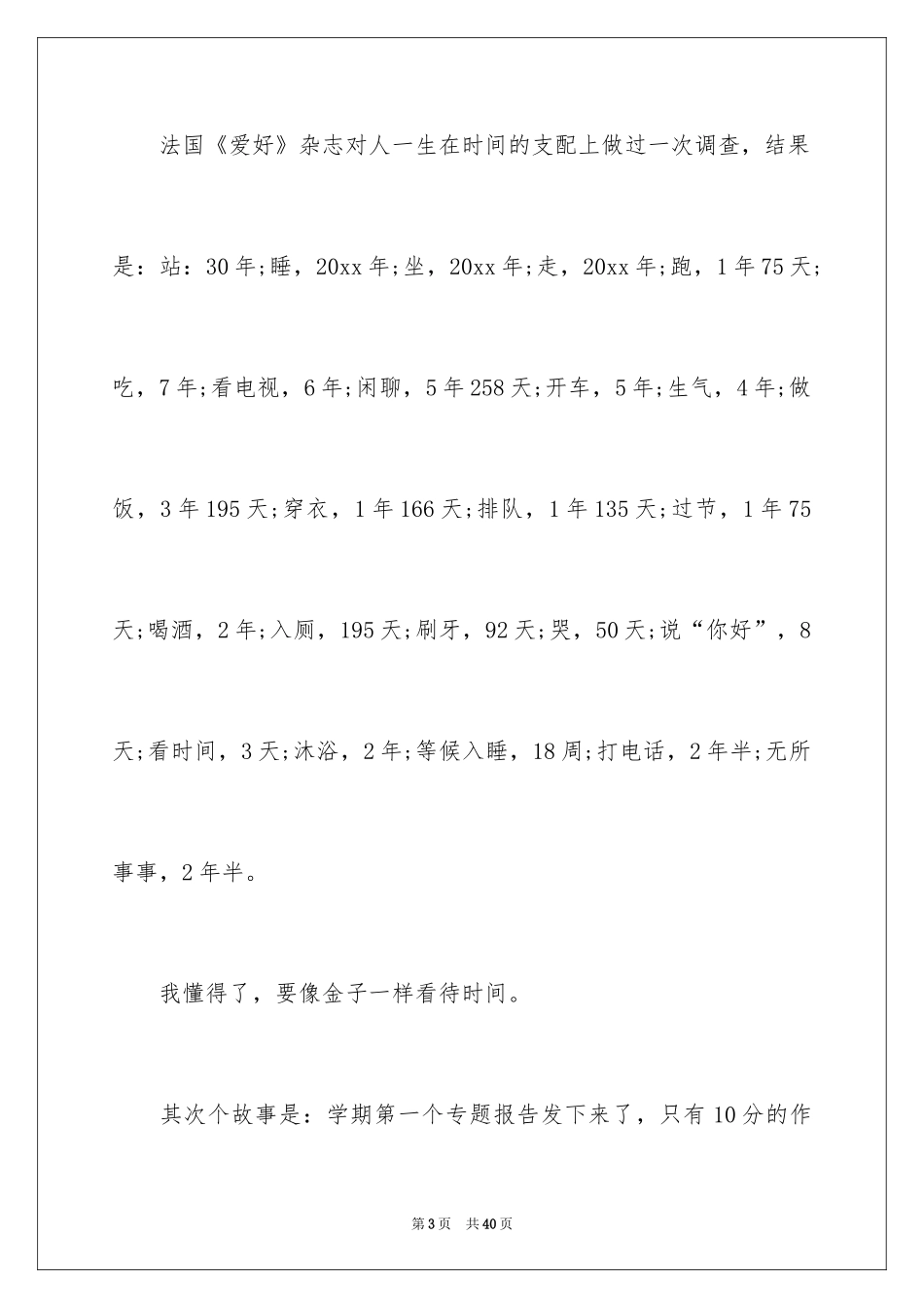 2024《哈佛家训》读后感_5_第3页