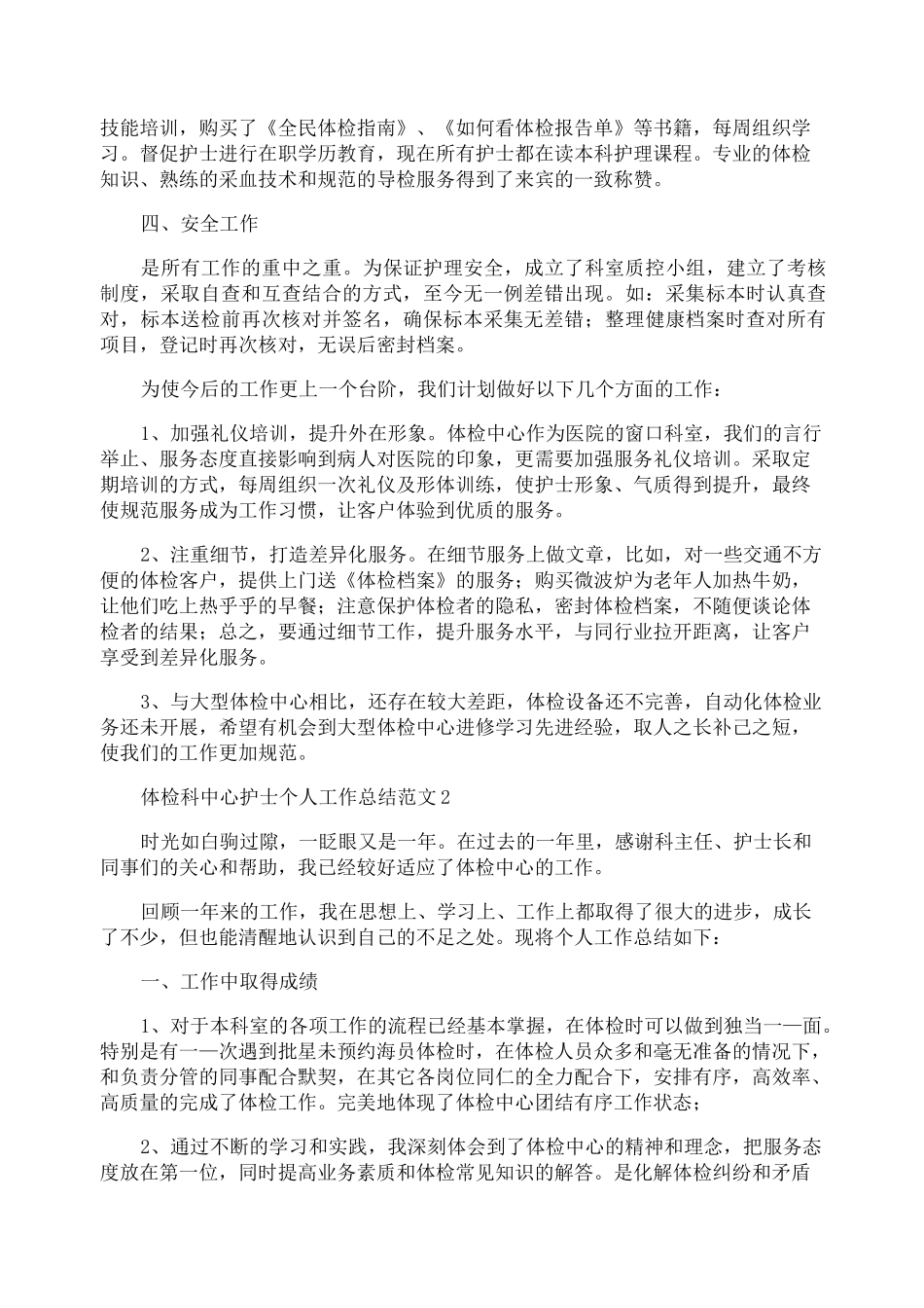体检科中心护士个人工作总结范文_第2页