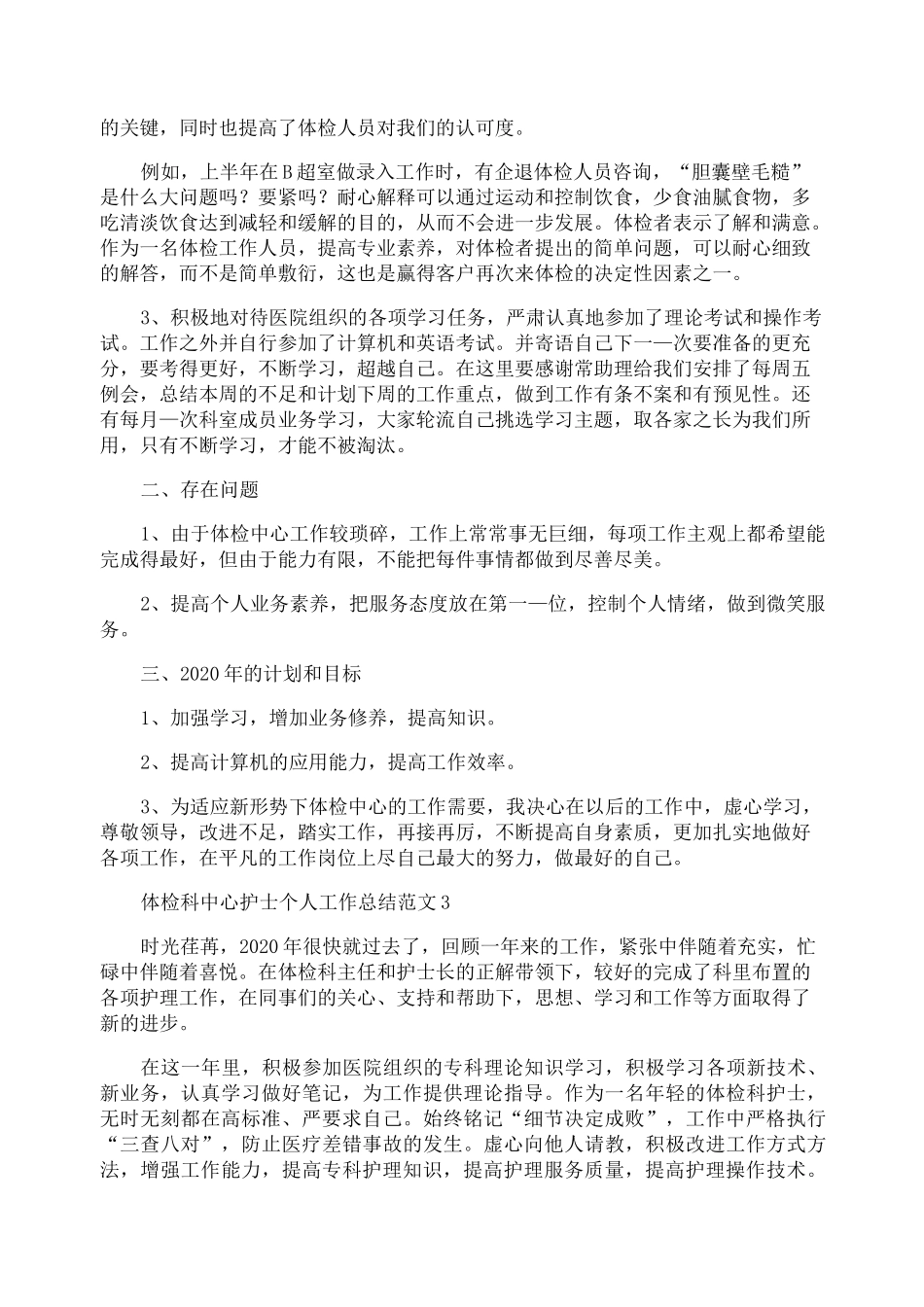 体检科中心护士个人工作总结范文_第3页