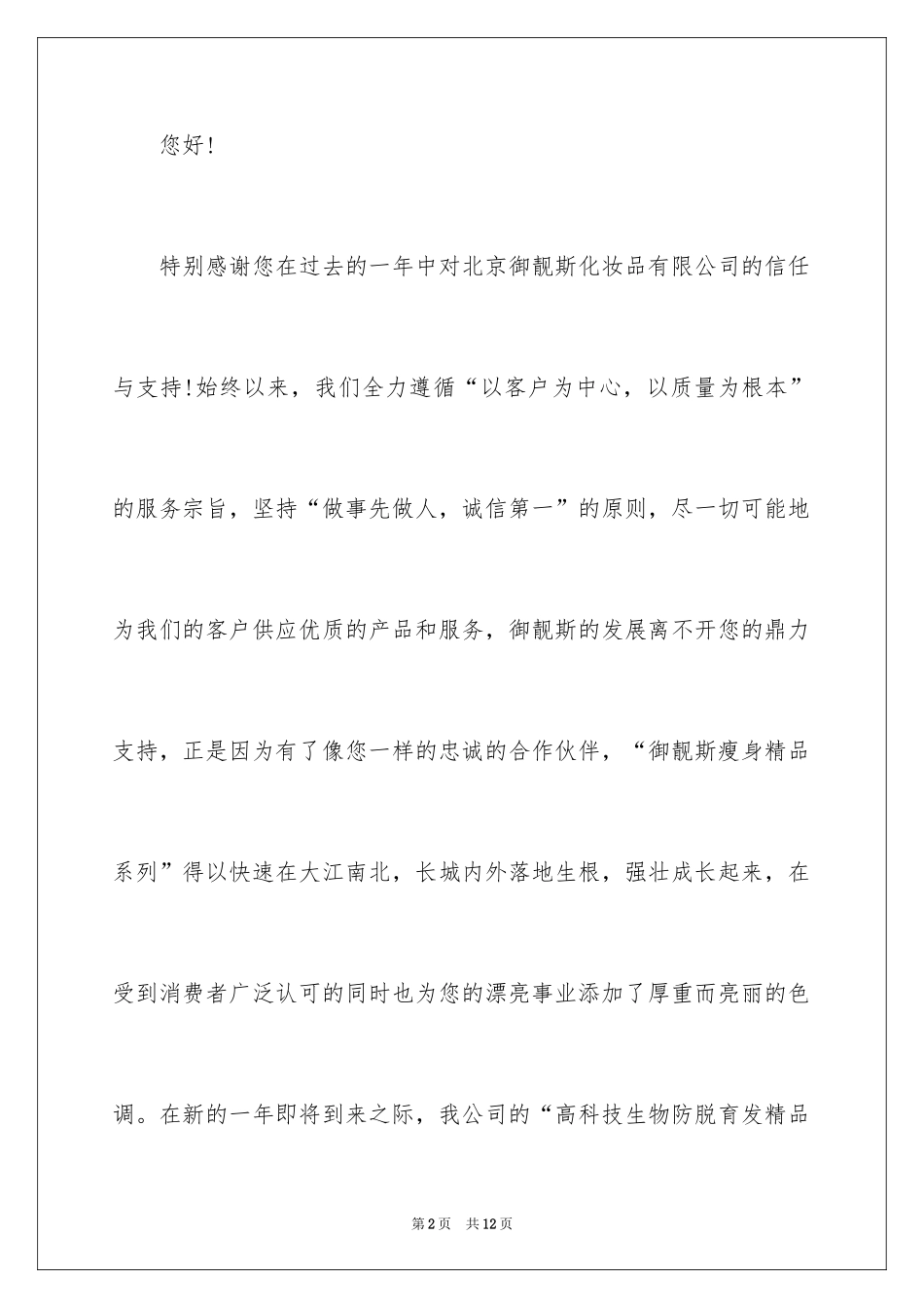 2024中秋节客户慰问信_9_第2页