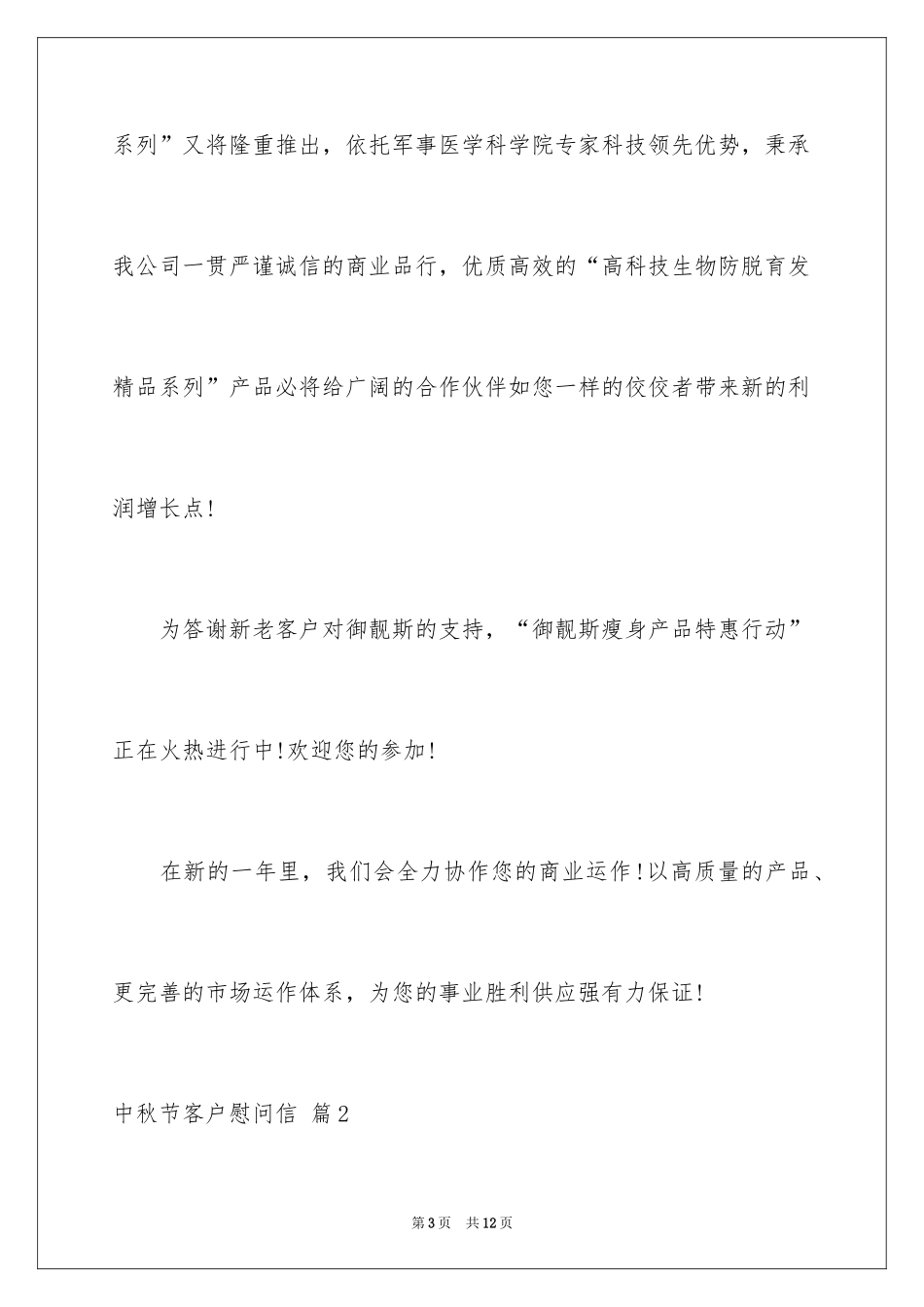 2024中秋节客户慰问信_9_第3页