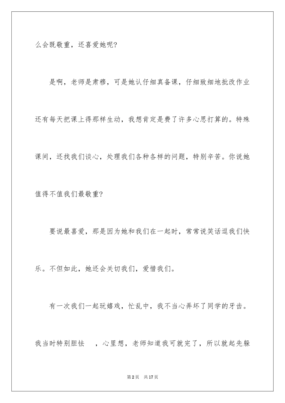 2024以点赞为话题作文_第2页