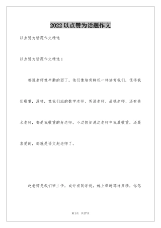 2024以点赞为话题作文