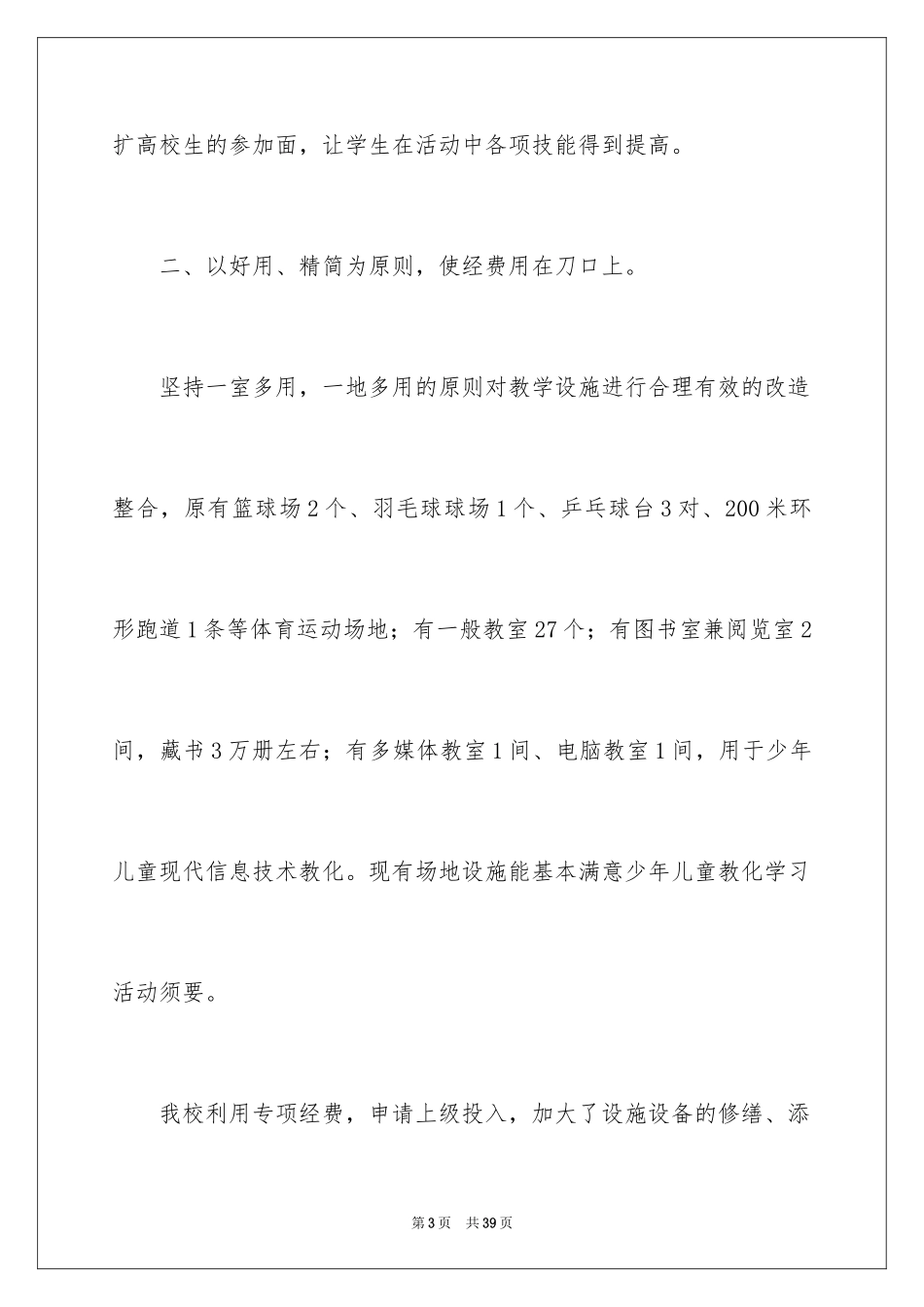 2024乡村少年宫年度工作总结_第3页