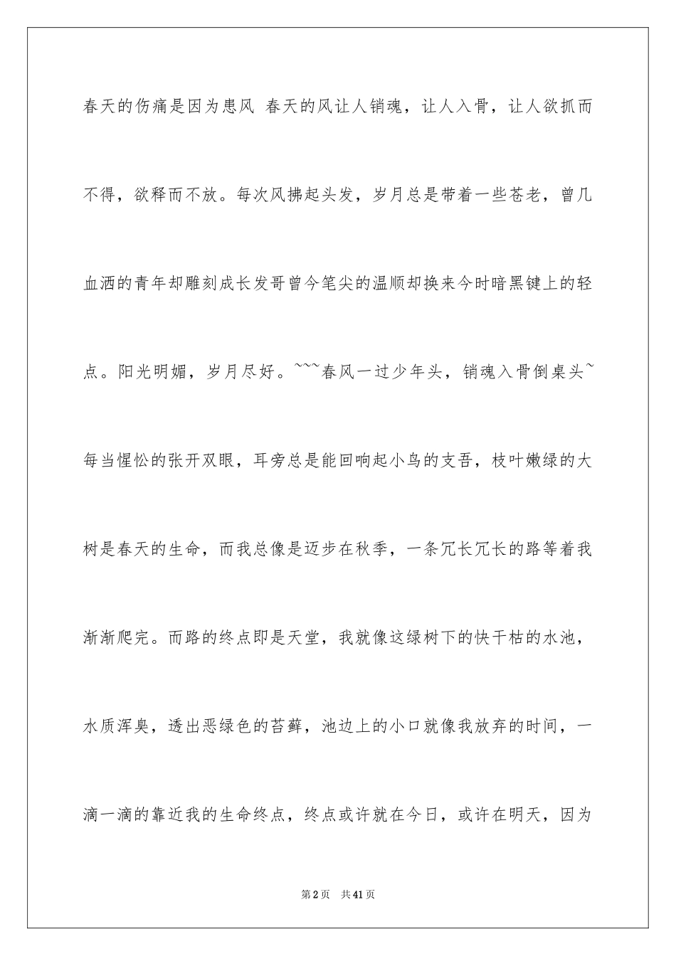 2024伤感的日记_3_第2页