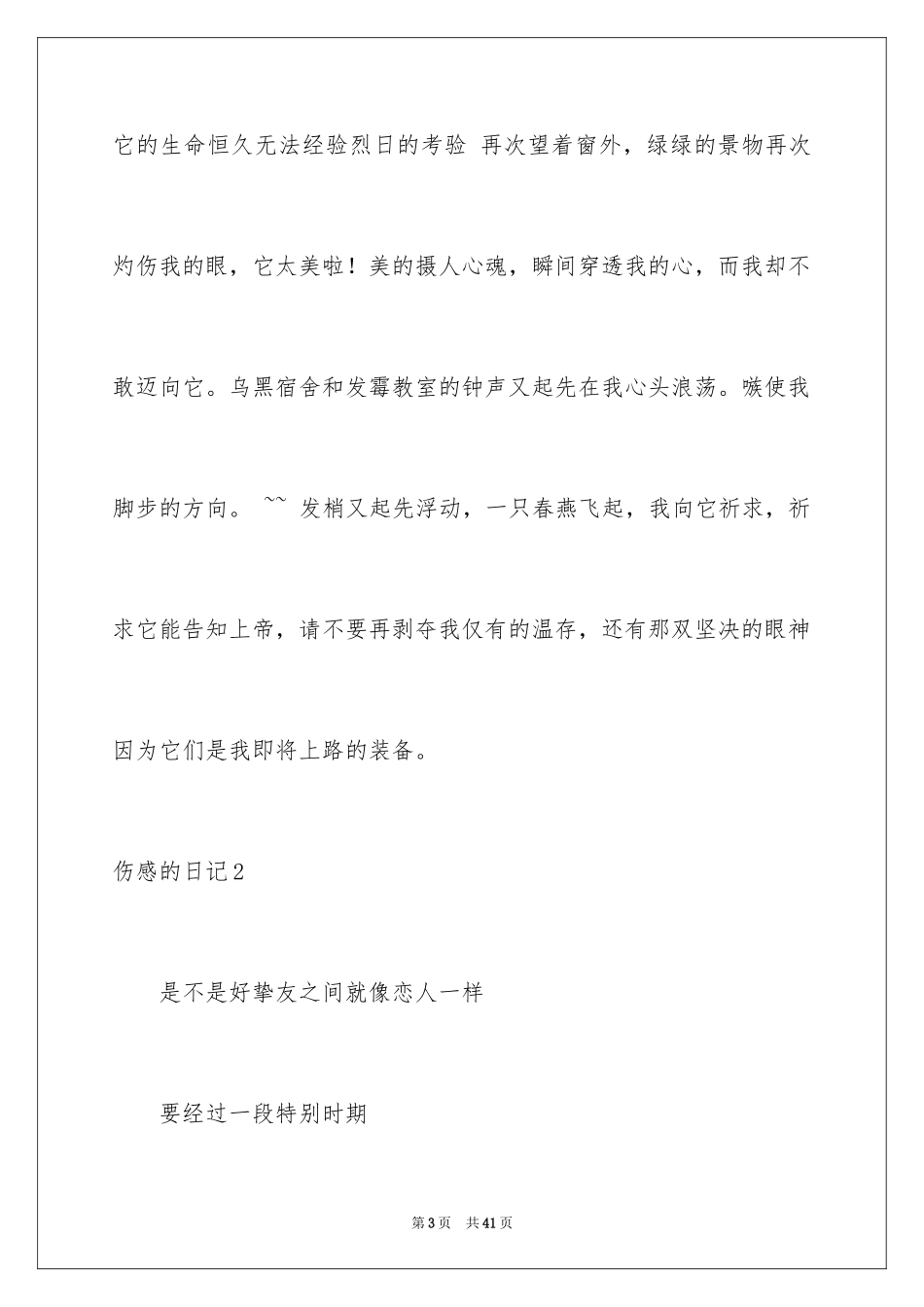 2024伤感的日记_3_第3页