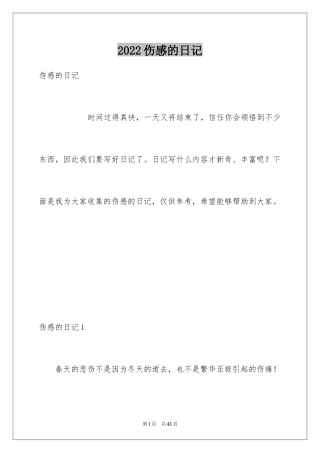 2024伤感的日记_3