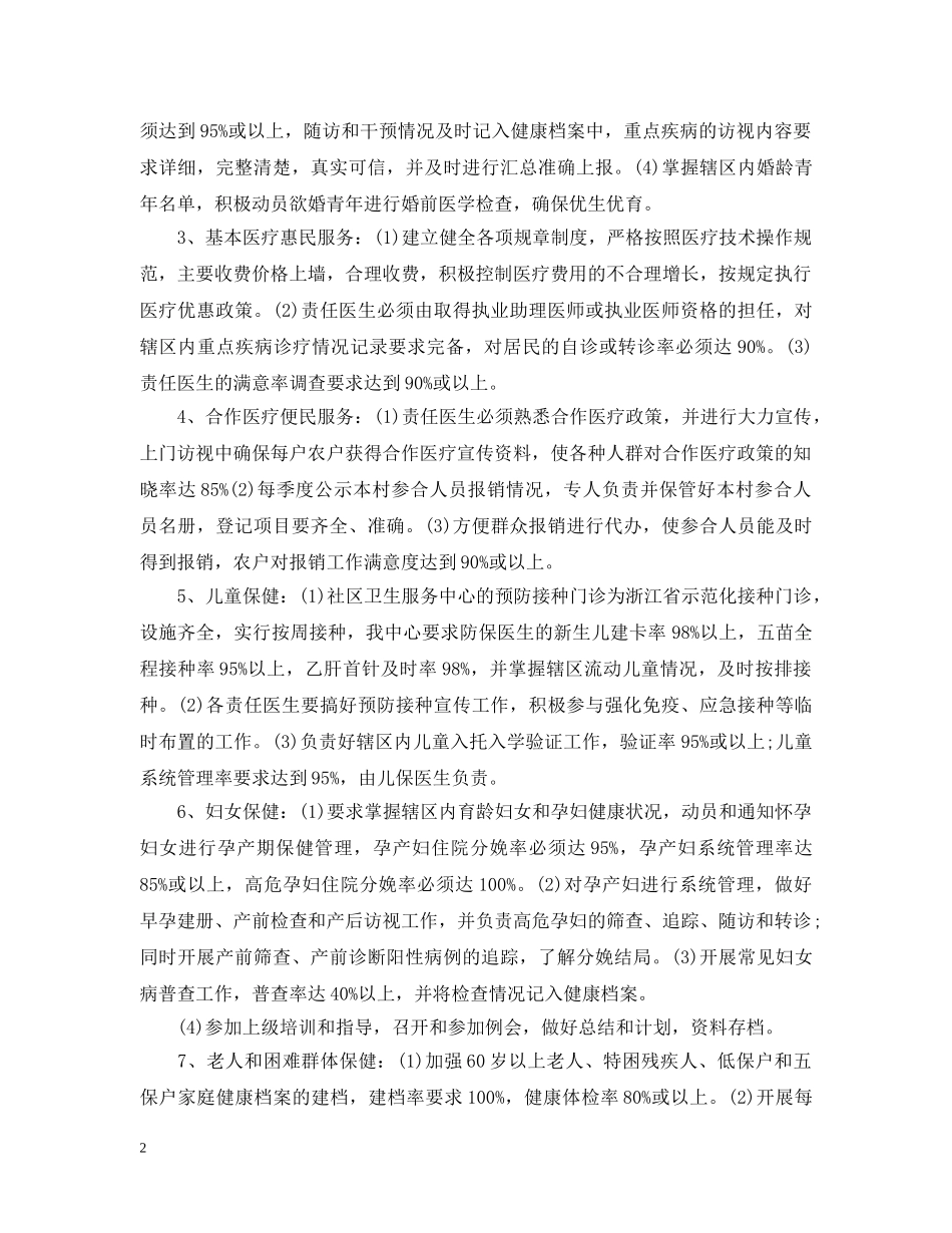 乡镇公共卫生工作年度计划 _第2页