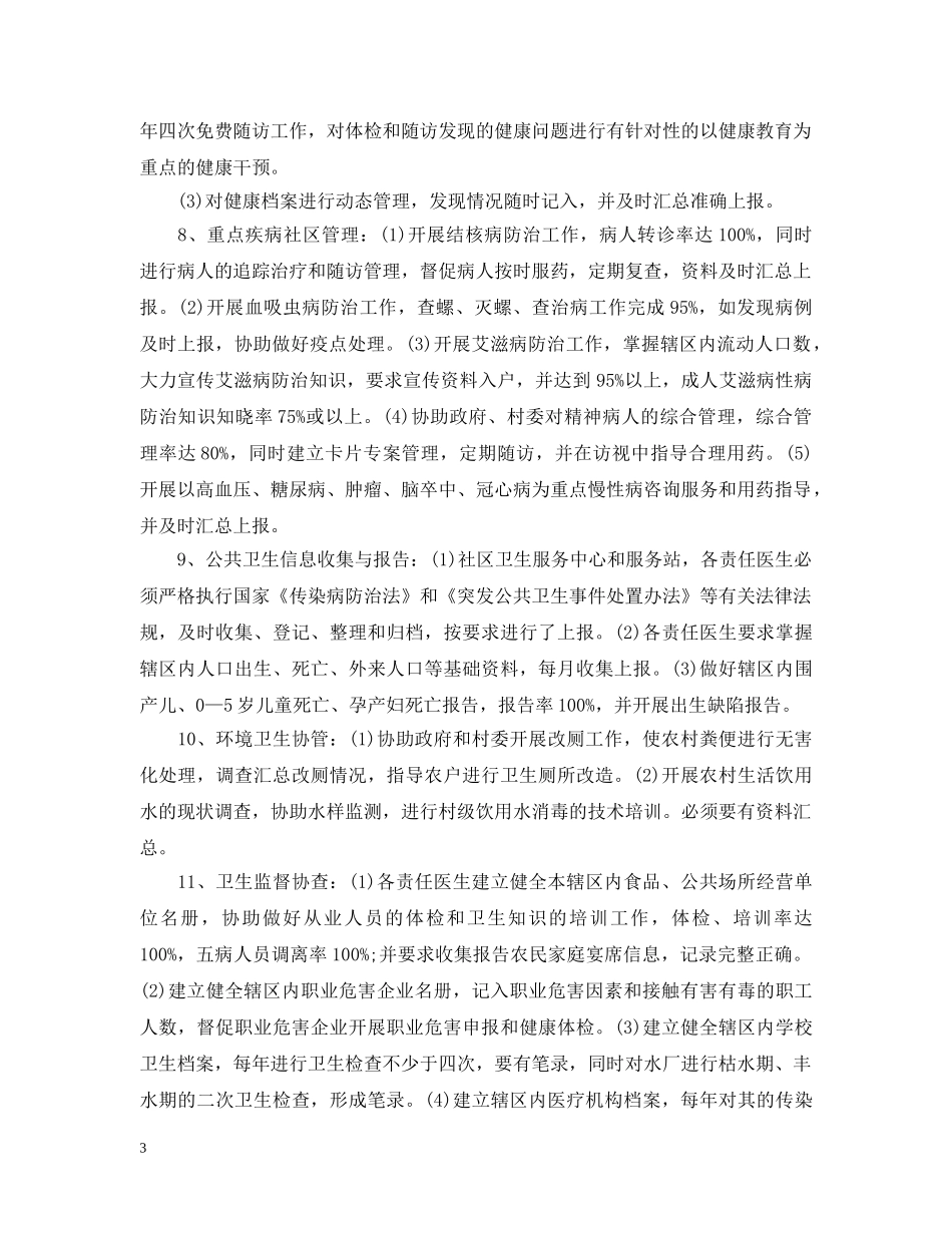 乡镇公共卫生工作年度计划 _第3页