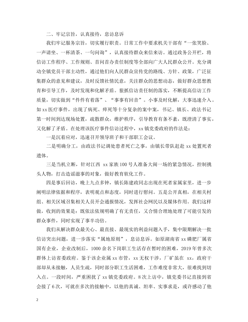 乡镇信访工作总结汇报大全 _第2页